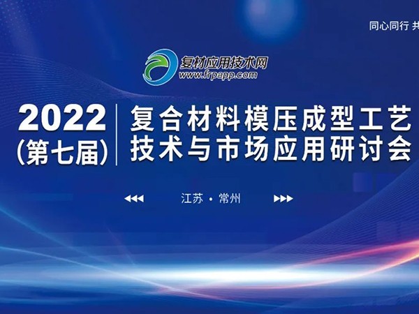 第七屆復材模壓技術與應用研討會，歐能機械帶來模溫機定制方案