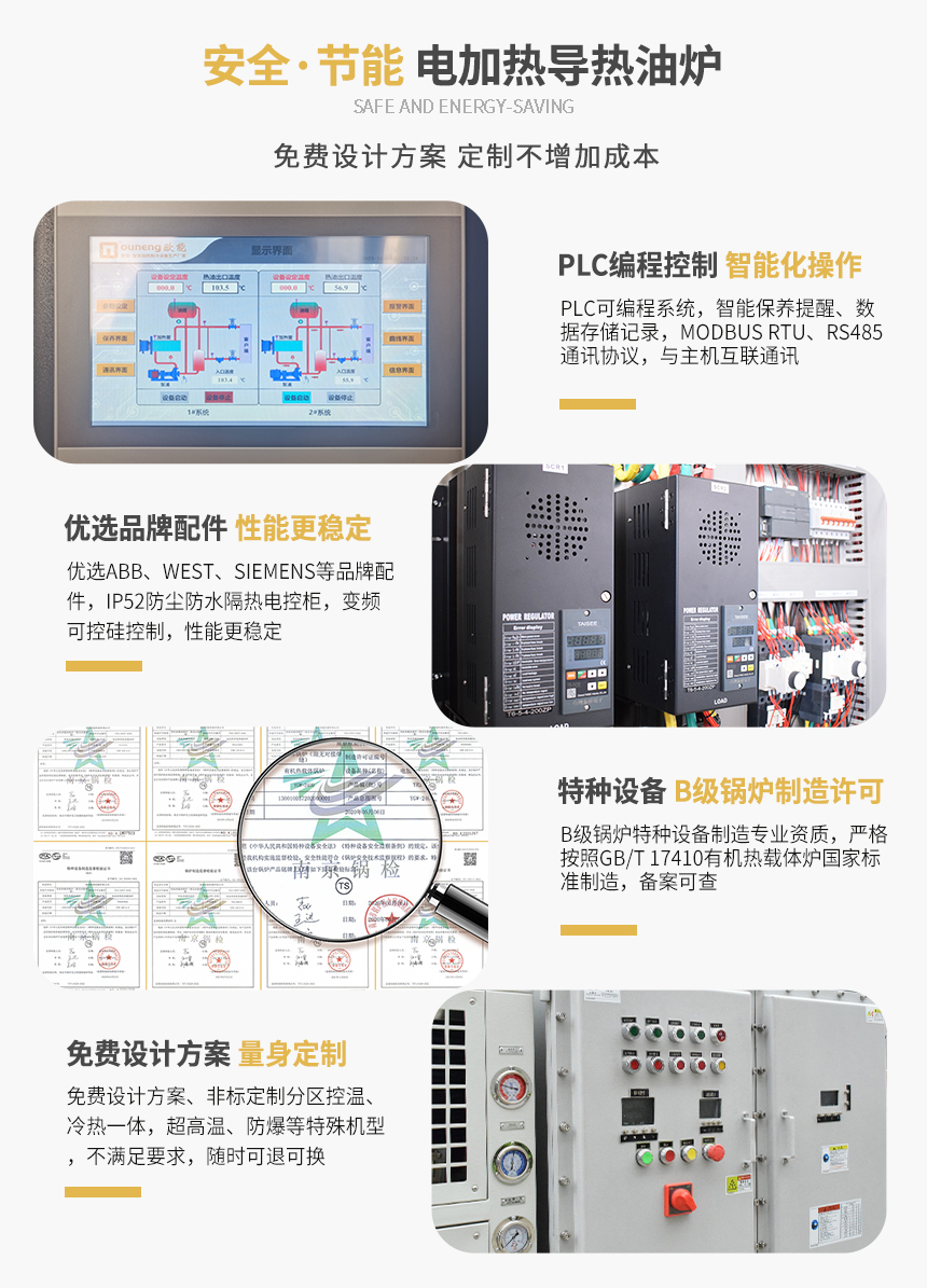 700KW電加熱導(dǎo)熱油爐產(chǎn)品特點(diǎn)